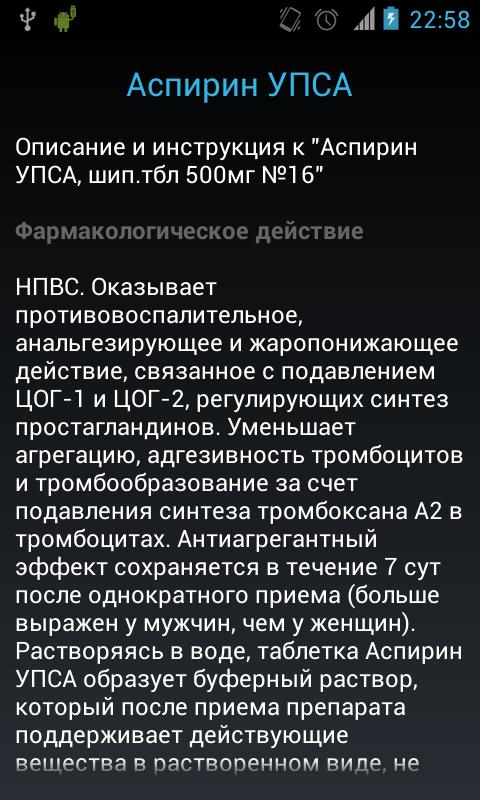 Aналоги дорогих лекарств Screen 3