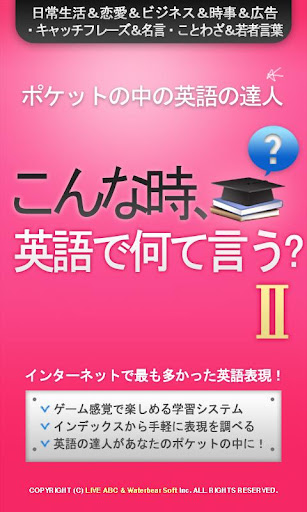 こんな時 英語で何て言う？ 2 -ベスト英語表現 365