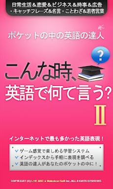 こんな時 英語で何て言う 2 ベスト英語表現 365 Androidアプリ Applion