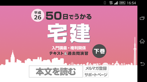 50日でうかる宅建（平成26年版） 下巻