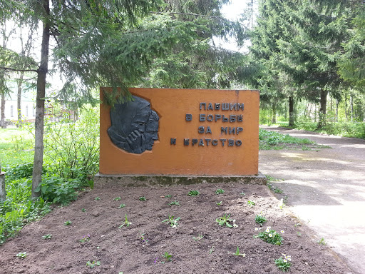 Danilov Memorial Entrance