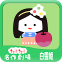 Little Snow-White LWP logo