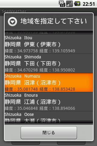 海の天気 Sea Weather Screen 3