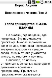 Акунин. Внеклассное чтение,т.2 Screenshots 0
