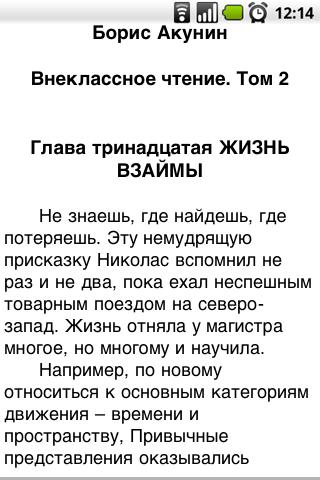 Android application Акунин. Внеклассное чтение,т.2 screenshort