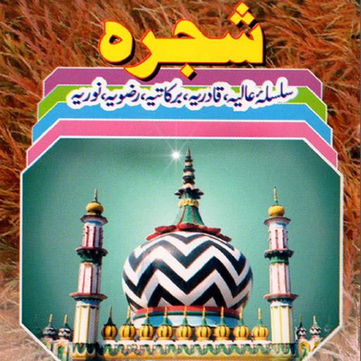 Shajra-e-Ashrafulfuqaha Urdu