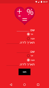 How to get מחשבון אהבה אמיתי lastet apk for android