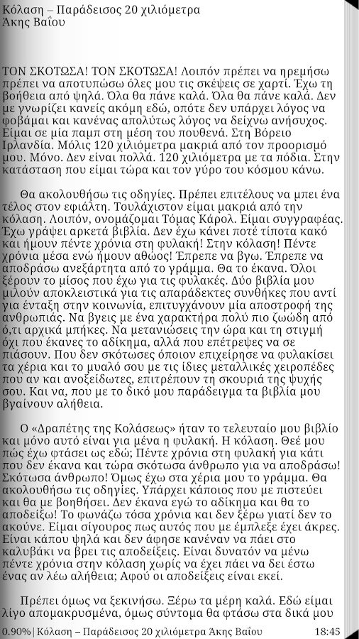 Δήγμα Γραφής, Συλλογικό Έργο - screenshot
