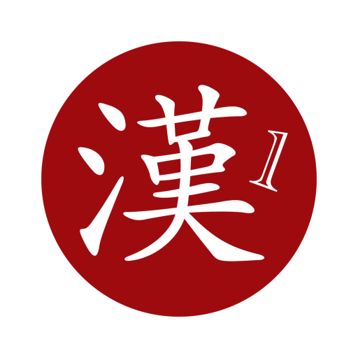 HSK 1 LOGO-APP點子