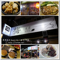 梅關東煮 (已歇業)