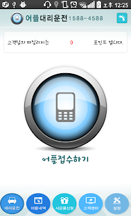 Free 어플대리운전 APK for Android