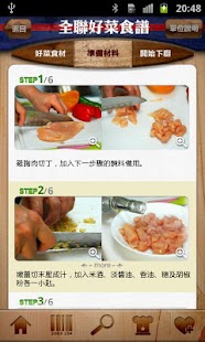 免費下載生活APP|全聯好菜食譜 app開箱文|APP開箱王