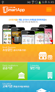 Download 스마트어플 APK for Android