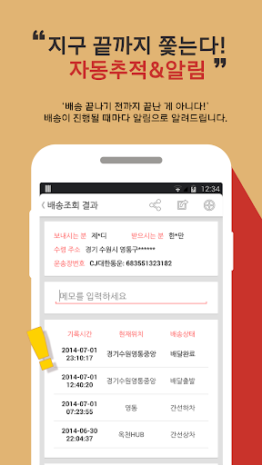 【免費生活App】번개택배(최저가발송/택배조회)-APP點子