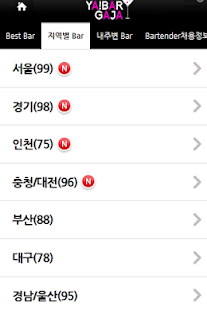 Free Download 빠,바,BAR,야 바가자,빠가자,BAR가자,술집,바텐더 APK