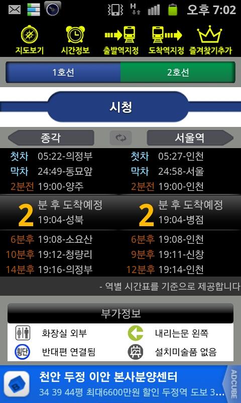 하철이: 지하철 네비게이션 Screen 3