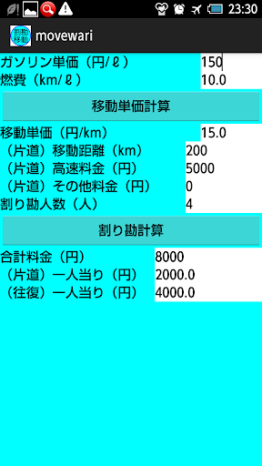 移動割り勘（シンプル）