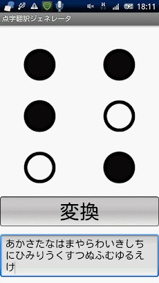 点字翻訳ジェネレータのおすすめ画像2