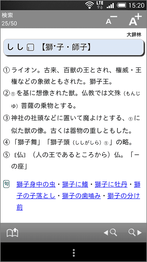 Android application 大辞林 screenshort