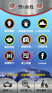 歡迎下載使用i-Police APP - 新北市政府警察局