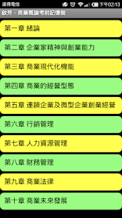 How to mod 啟芳－商業概論考前記憶樹 4.0 unlimited apk for laptop