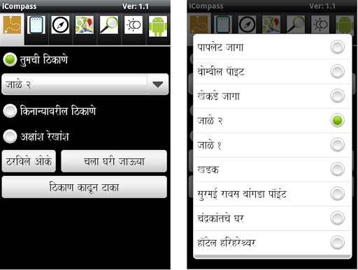 【免費交通運輸App】iCompass (मराठी) चाचणी आवृत्ती-APP點子