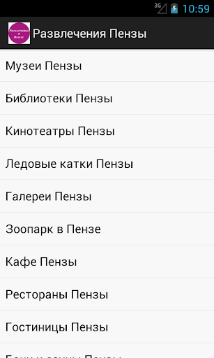 【免費書籍App】Развлечения в Пензе-APP點子