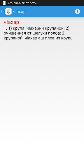 【免費書籍App】Лезгинский словарь-APP點子