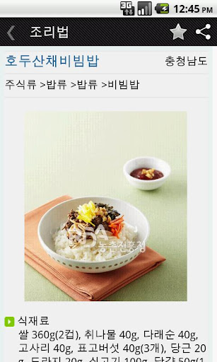 【免費健康App】전통향토음식 (Korean Food)-APP點子