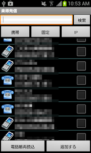 How to install 楽得発信　－賢く通話料節約－ patch 1.2 apk for laptop