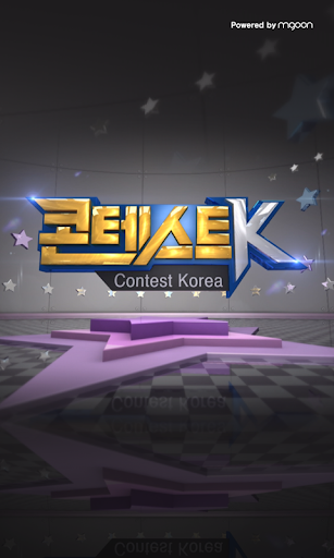 콘테스트K