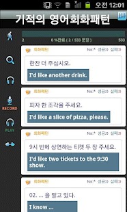 Free Download 기적의 영어회화패턴 APK for Android
