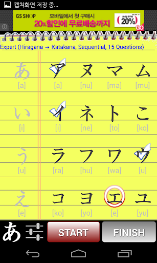 Hiragana Katakana Test