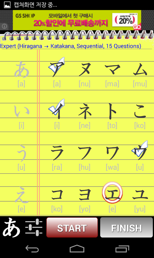 Hiragana / Katakana Test - Android Apps on Google Play