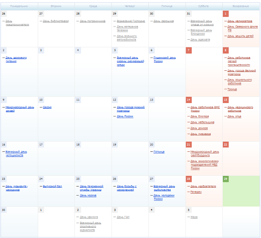 Календарь праздников