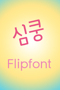 Lastest TFHeartBounce™ Korean Flipfont APK for PC