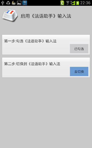 法语智能输入法