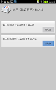 法语智能输入法