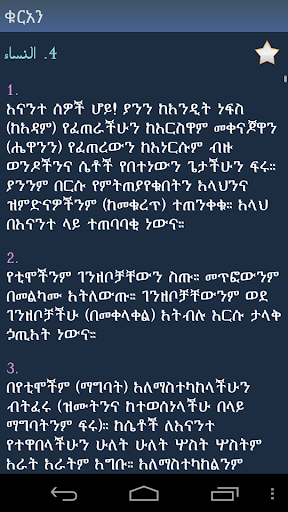 【免費書籍App】ቁርአን-APP點子