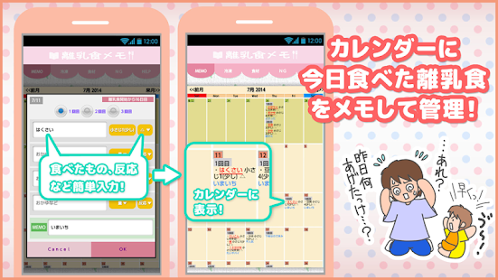 Lastest 離乳食メモ （赤ちゃんのお食事管理） APK for Android