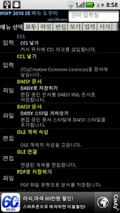 How to install HWP 2010 SE 메뉴 도우미 1.22 apk for pc