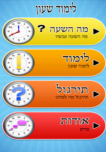 לימוד שעון