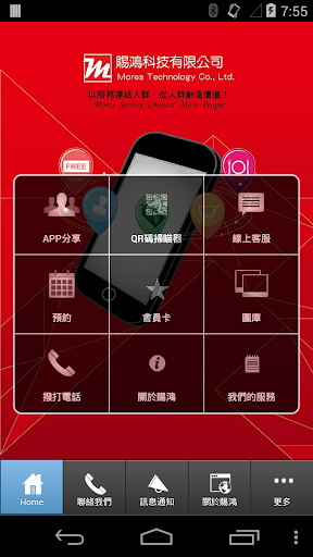 【免費商業App】賜鴻科技-APP點子