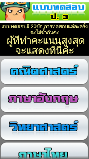 แบบทดสอบเด็กป.3 ข้อสอบประถม3