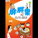 胖胖果1四格電子版① (manga 漫画) logo