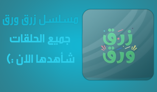 How to install Zarak Worak Show 2.1 mod apk for bluestacks