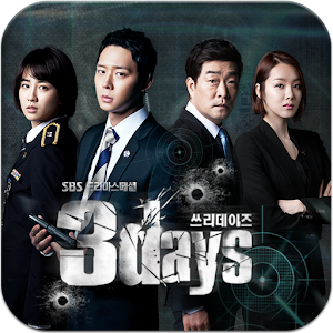 SBS '3日- Three Days' LOGO-APP點子