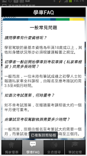 Free MEG 學車No.1 APK for Android