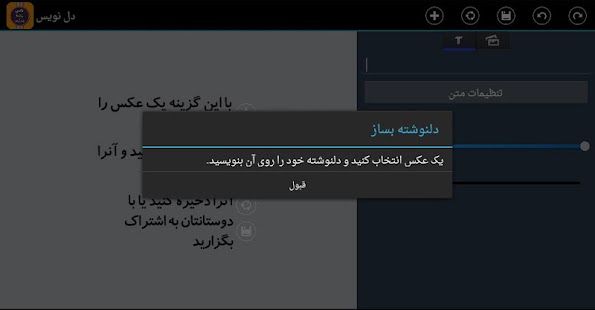 How to get دلنویس(ساخت عکس نوشته) 1.1 apk for android