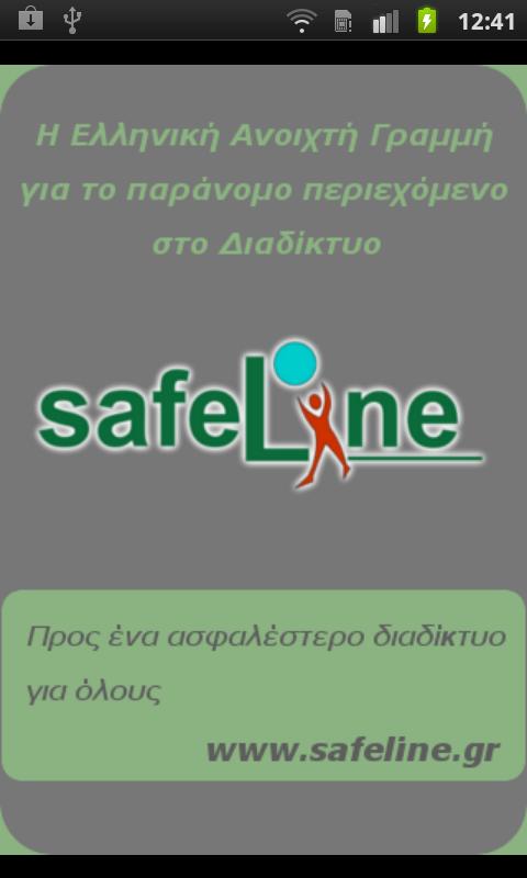 SafeLine - screenshot